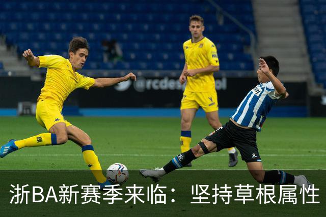 浙BA新赛季来临：坚持草根属性 参赛队伍扩容